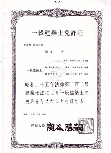 屋上緑化カバー工法／株式会社緑化計画研究所代表取締役松本功1級建築士資格