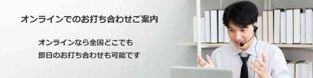 屋上緑化・常緑キリンソウ袋方式のオンライン打合せ 全国対応・即日相談可能